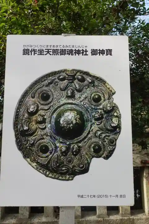 鏡作坐天照御魂神社のその他建物