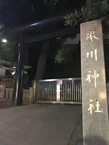 高円寺氷川神社のその他建物