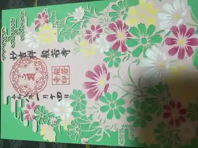 般若寺 ❁﻿コスモス寺❁(奈良県)