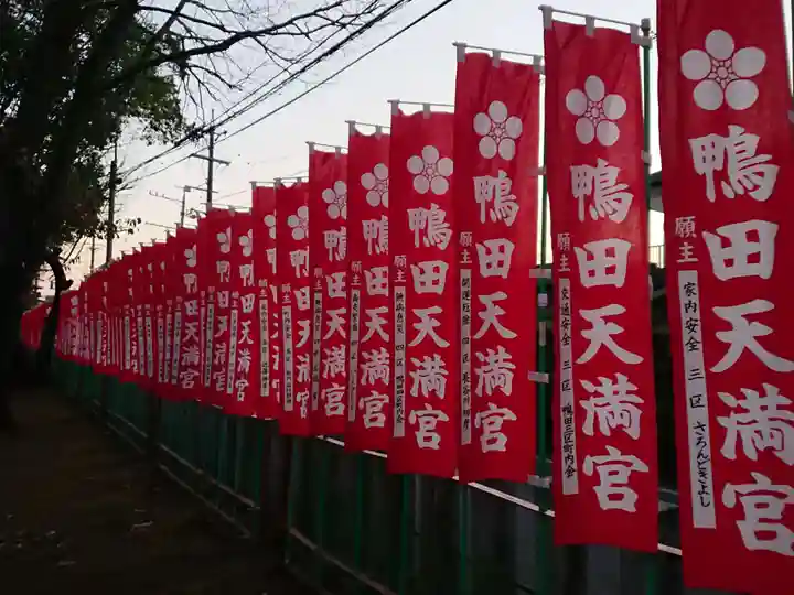 天満宮(鴨田天満宮)のその他建物