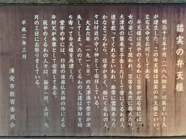 左右天命弁財天(千葉県)