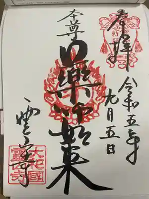 父の御朱印に。
