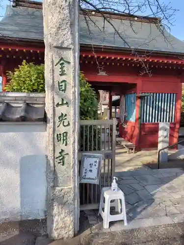 光明寺(神奈川県)