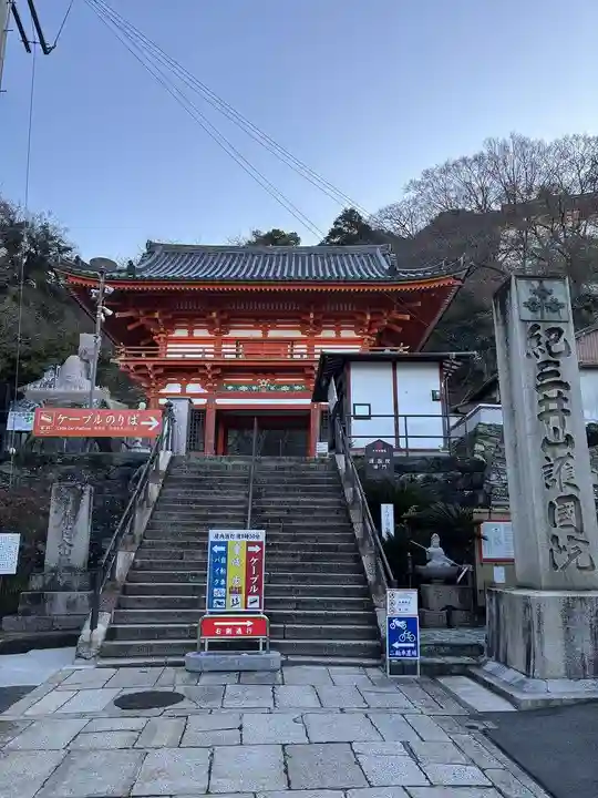 金剛宝寺(紀三井寺)(和歌山県)