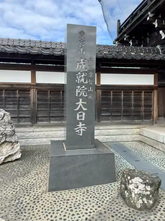 成就院の{uncategorized: "未分類", other: "その他", undefined: "問題あり", building: "その他建物", grave: "お墓", sacred_gate: "鳥居", guardian: "狛犬", statue: "像", buddha: "仏像", history: "歴史", nature: "自然", garden: "庭園", animal: "動物", pagoda: "塔", temizu: "手水舎", mountain_gate: "山門・神門", sanctuary: "本殿・本堂", subordinate: "末社・摂社", art: "芸術", scenery: "景色", jizo: "地蔵", ema: "絵馬", goshuin: "御朱印", omikuji: "おみくじ", items: "授与品その他", amulet: "お守り", goshuincho: "御朱印帳", eats: "食事", festival: "お祭り", votive_dance: "神楽", shichigosan: "七五三参", wedding: "結婚式", experience: "体験その他", initially: "初詣", around: "周辺", anti_infection: "感染症対策"}
