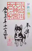 【閉業】小石川大神宮の御朱印