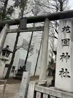 花園神社の鳥居