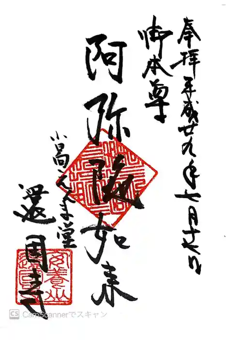 還国寺の御朱印