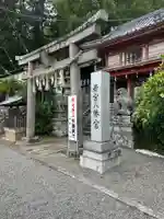 若宮八幡宮(山梨県)