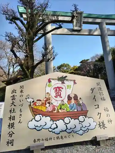 出雲大社相模分祠(神奈川県)