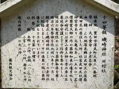 磯崎神社(愛知県)