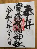 濃飛護國神社(岐阜県)