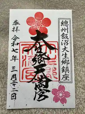 大生郷天満宮(茨城県)