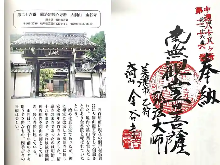 金谷寺の御朱印