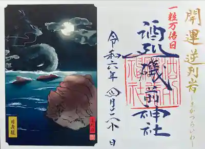 酒列磯前神社(茨城県)