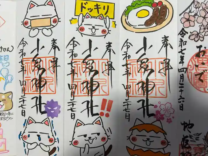 小泉神社(群馬県)