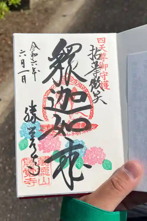 直書きの御朱印
