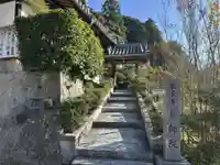 薬師院(奈良県)