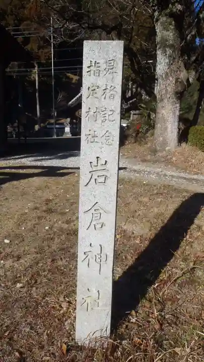 岩倉神社(愛知県)