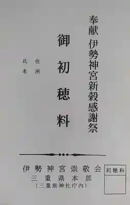 比佐豆知神社(三重県)