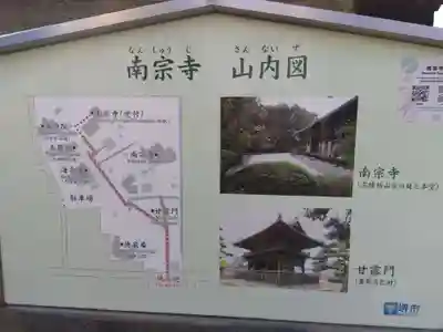 南宗寺(大阪府)