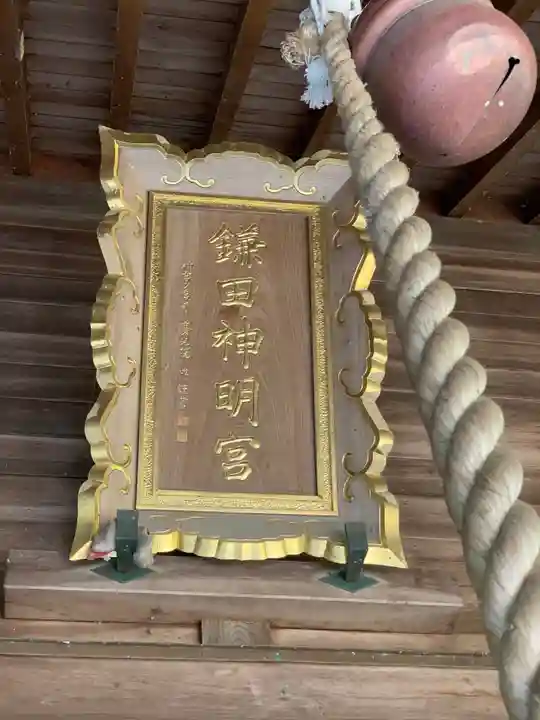 鎌田神明宮のその他建物