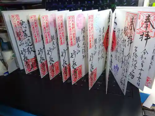 妙長寺の御朱印帳