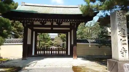 建仁寺（建仁禅寺）(京都府)
