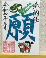 荘厳寺の御朱印