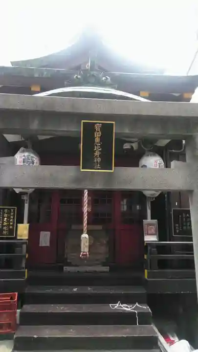 寳田恵比寿神社のその他建物