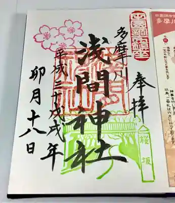 卯月限定御朱印