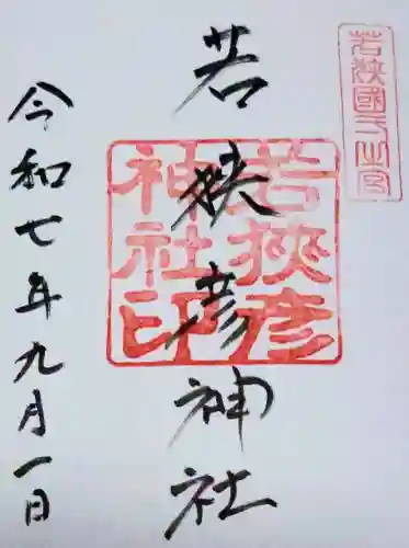 若狭彦神社（上社）の{uncategorized: "未分類", other: "その他", undefined: "問題あり", building: "その他建物", grave: "お墓", sacred_gate: "鳥居", guardian: "狛犬", statue: "像", buddha: "仏像", history: "歴史", nature: "自然", garden: "庭園", animal: "動物", pagoda: "塔", temizu: "手水舎", mountain_gate: "山門・神門", sanctuary: "本殿・本堂", subordinate: "末社・摂社", art: "芸術", scenery: "景色", jizo: "地蔵", ema: "絵馬", goshuin: "御朱印", omikuji: "おみくじ", items: "授与品その他", amulet: "お守り", goshuincho: "御朱印帳", eats: "食事", festival: "お祭り", votive_dance: "神楽", shichigosan: "七五三参", wedding: "結婚式", experience: "体験その他", initially: "初詣", around: "周辺", anti_infection: "感染症対策"}