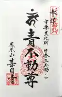 甚目寺の御朱印