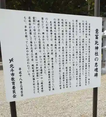 意冨比神社(北海道)