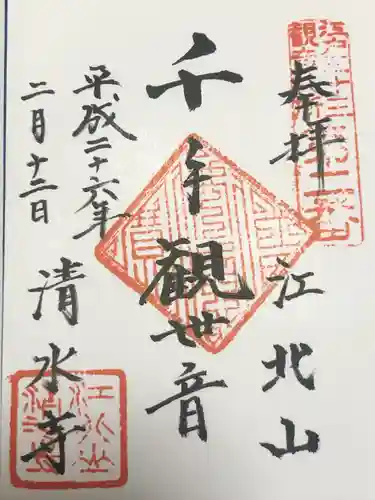 清水寺(東京都)