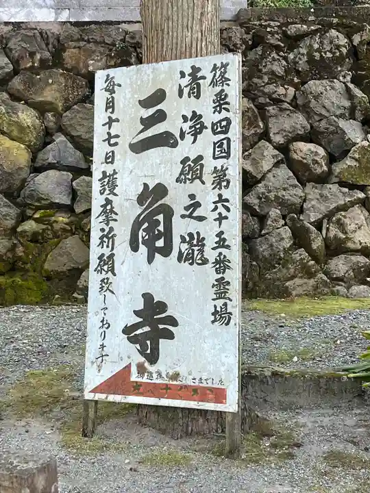 三角寺(福岡県)