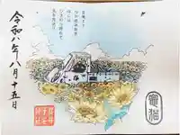 櫻井子安神社の御朱印