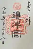 江島神社(神奈川県)