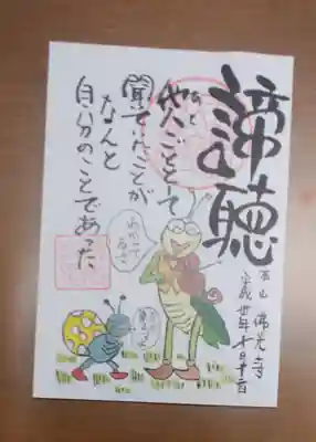 佛光寺(京都府)