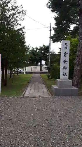 北海道護國神社の末社・摂社