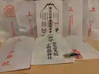 冨士山小御嶽神社(山梨県)