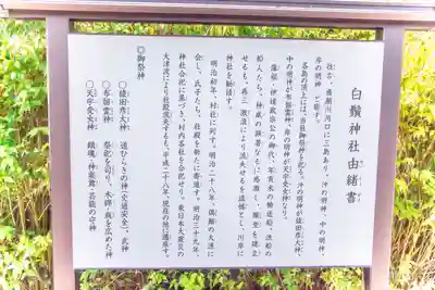 白鬚神社(宮城県)