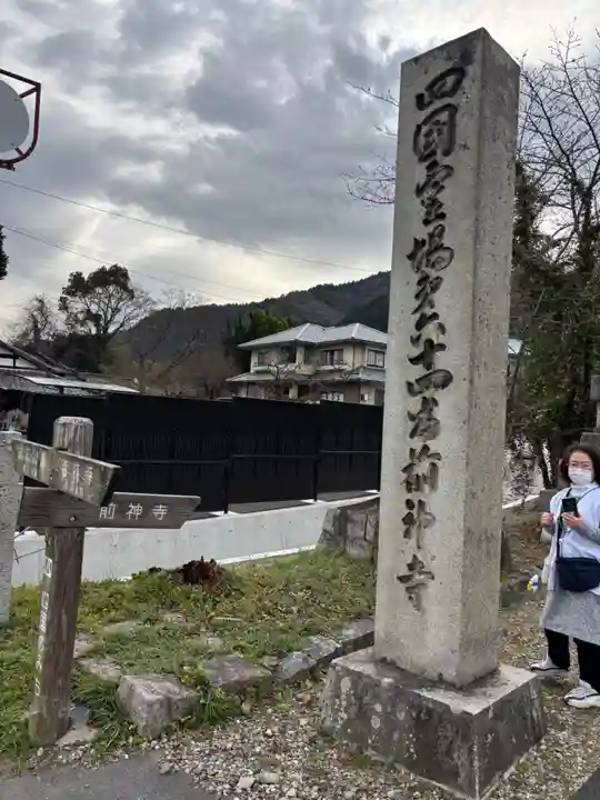 前神寺(愛媛県)