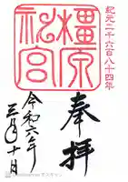 橿原神宮(奈良県)