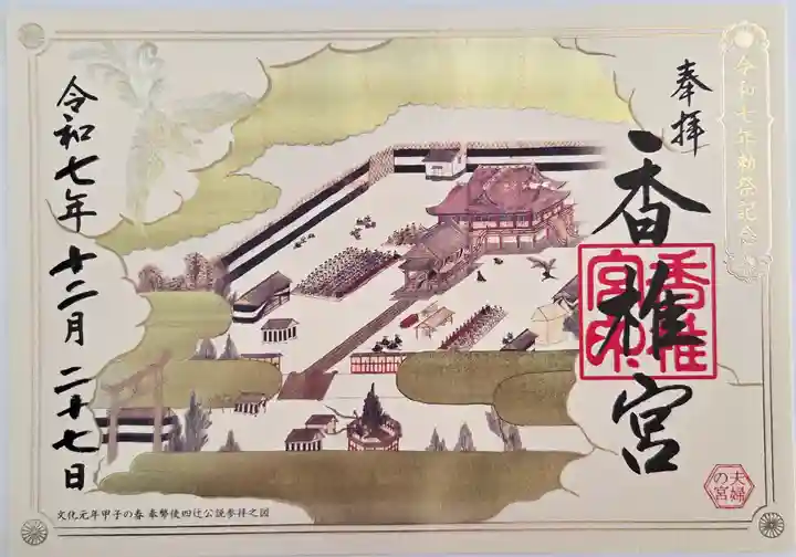 香椎宮(福岡県)