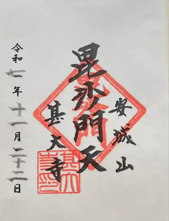 甚大寺(千葉県)