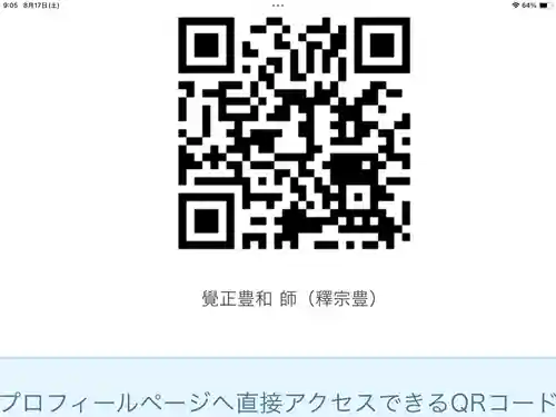 覺正寺念佛堂(群馬県)