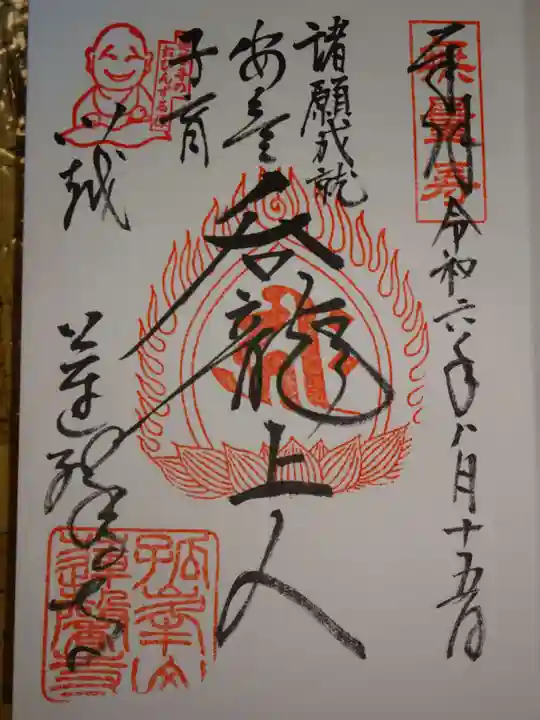 蓮馨寺の御朱印