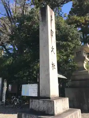 多賀大社のその他建物