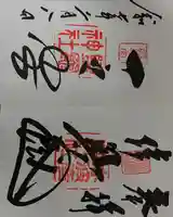 志波彦神社・鹽竈神社の御朱印帳